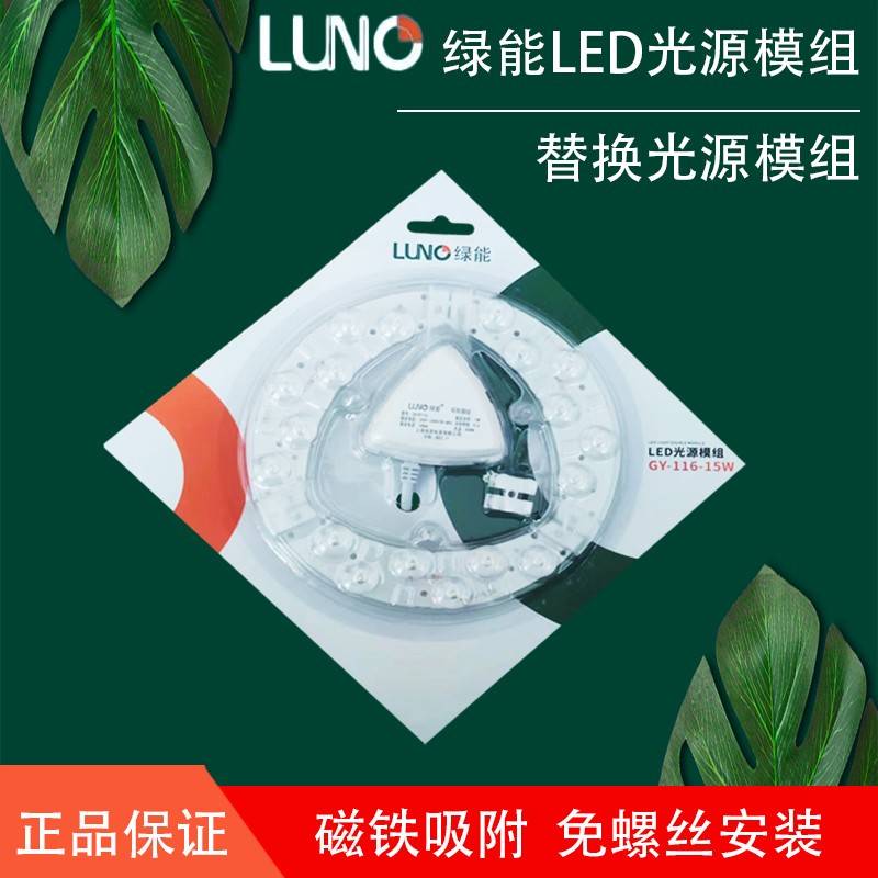 上海绿源绿能LED光源模组磁吸安装尺寸齐全高显指高亮度 质保两年