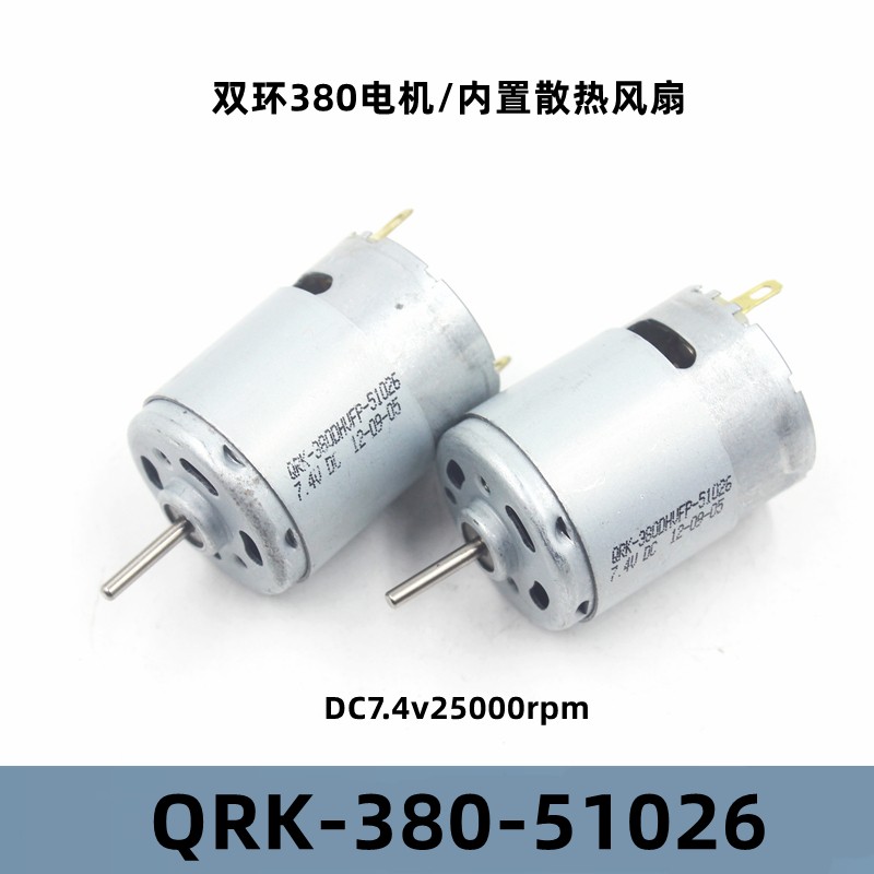 双环380-51026微型小马达高转速DC7.4V25000转带散热风扇DIY电机