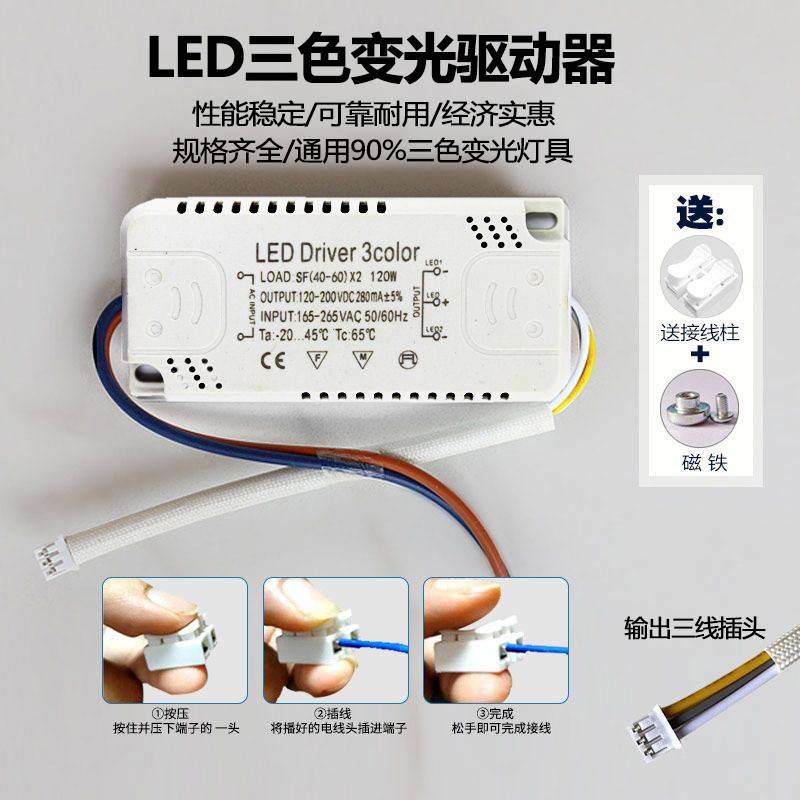 开关三色变光驱动器led吸顶灯三段调光镇流器led驱动电源通用款