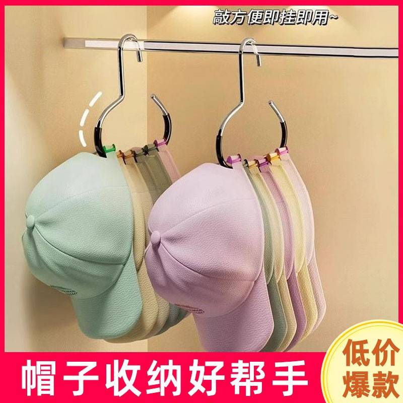 帽子收纳神器宿舍衣柜内挂鸭舌棒球帽吊带家用多功能挂帽子展示架