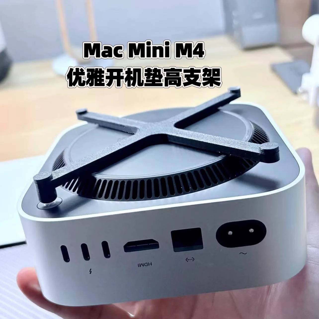 按机身优雅开机!适用M4系Mac mini垫高支架保护垫防划伤加强散热