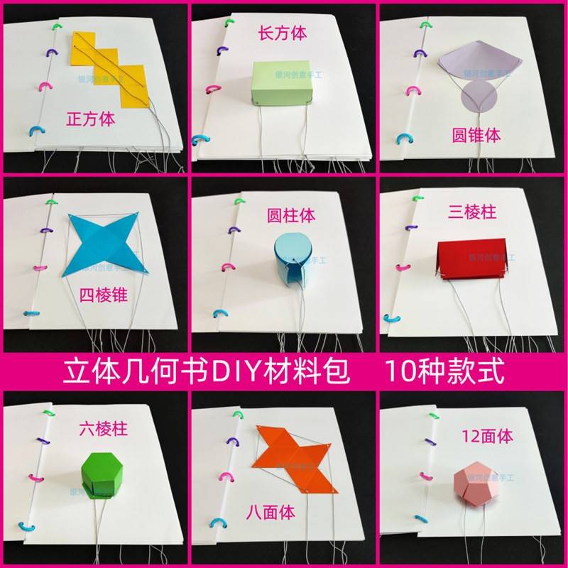 立体几何书材料手工机关纸模型构成圆锥棱柱图形折纸学生数学教具
