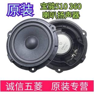 RS3后门喇叭前车门扬声器音响喇叭 宝骏360 原装 宝骏510车门喇叭