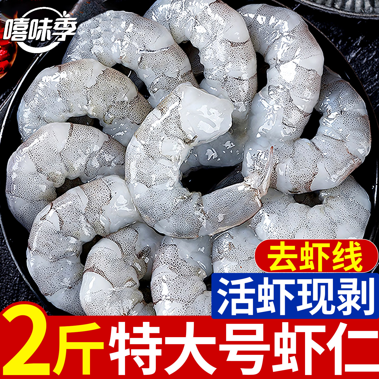特大虾仁鲜冻特级新鲜手剥青虾仁