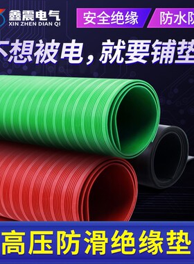 高压绝缘垫配电房专用橡胶垫皮垫10KV地毯绝缘板3/5/8mm绝缘胶垫