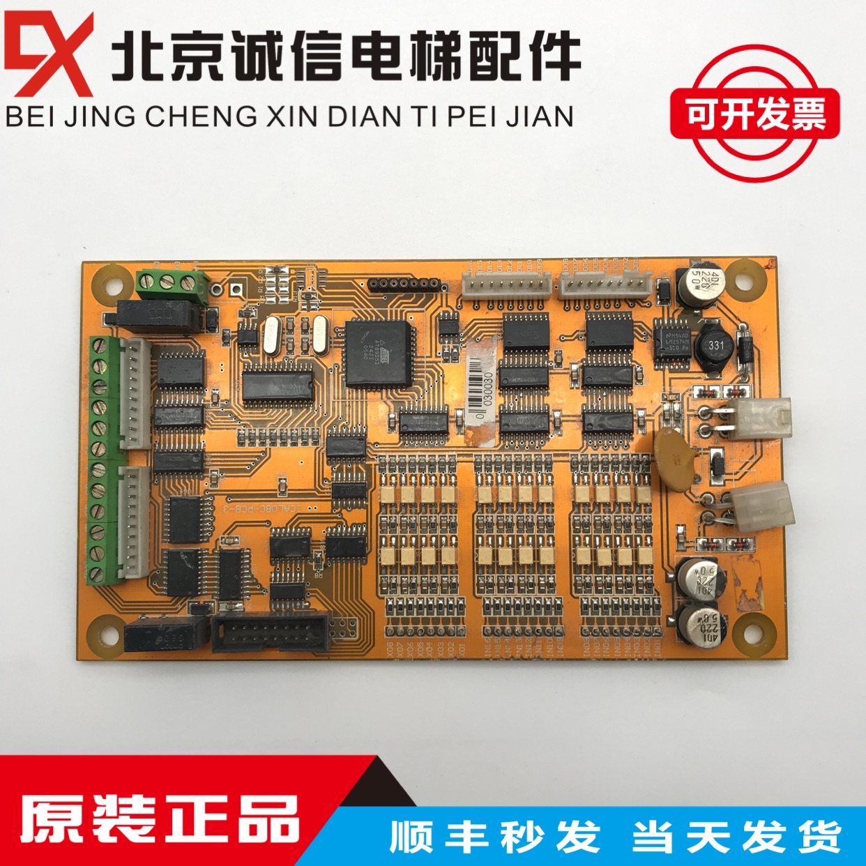 米高轿厢通讯板ICAL-08C-PCB-8/CAR-16C-A-PCB-3/ICAL-32C-PCB-1