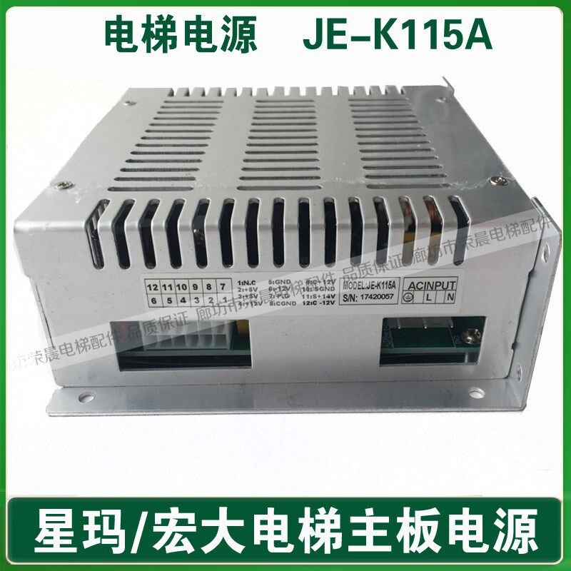 宏大电源 星玛 JE-K115A 开关电源盒 宁波宏大电梯主板电源 原装