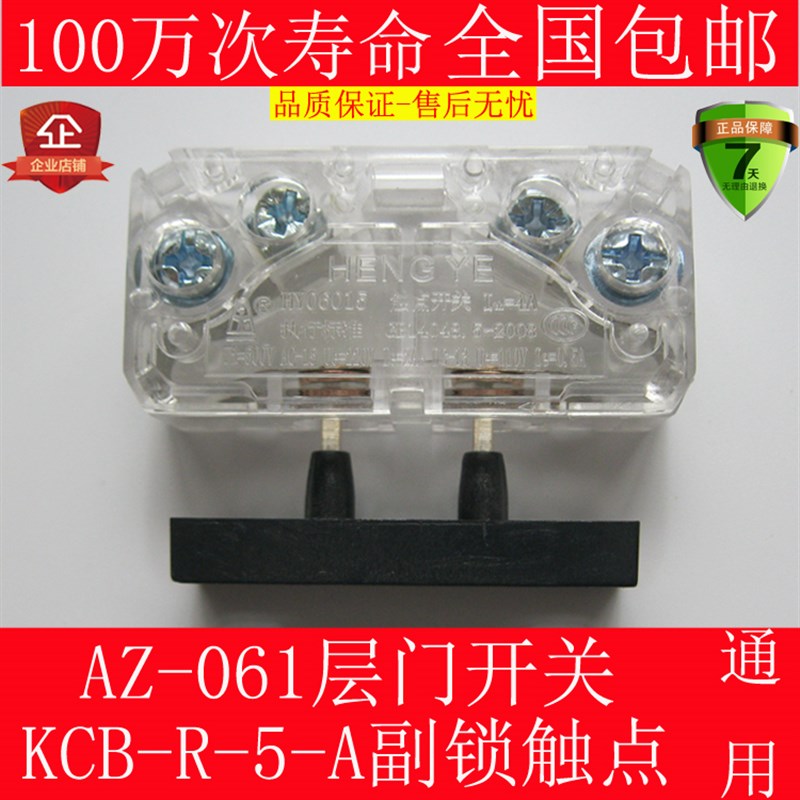 300P付副门锁厅门层门触点 AZ-061 LD31A KCB-R-5-A 电梯门锁触点