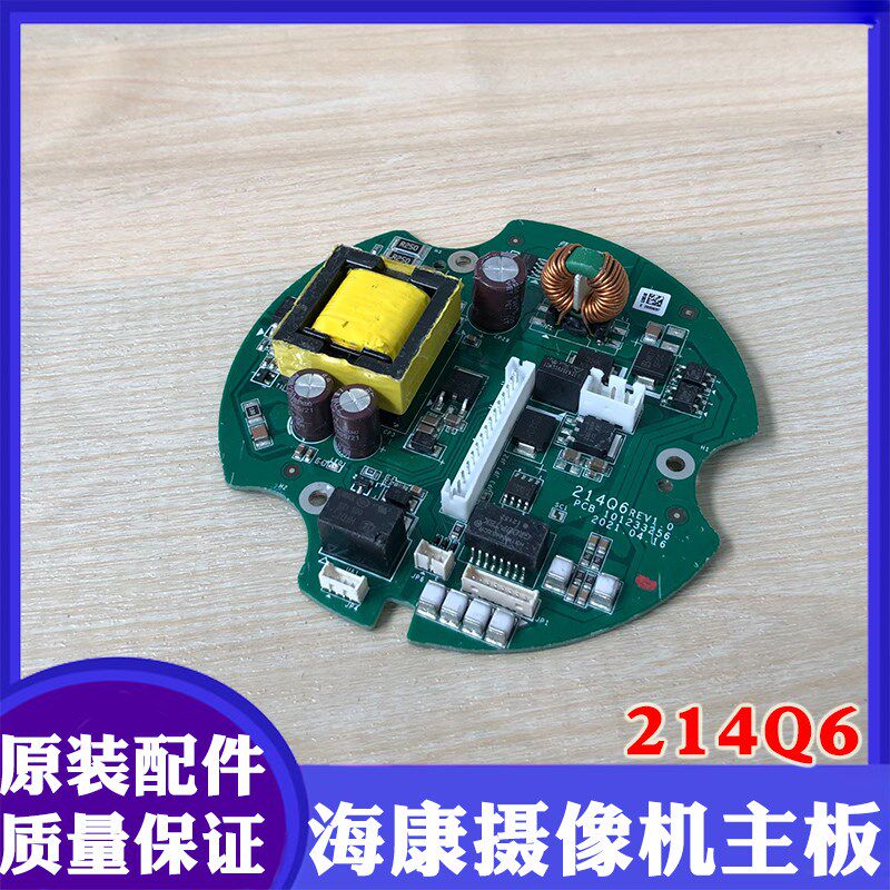海康威视高速网络球机电源板214Q6海康网络云台线路板主板主控板