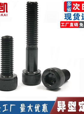 螺丝内六角高强度10.9级圆柱M5M6M8M10M12M14M16M20M24M30螺栓头
