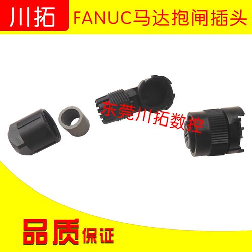 发那科FANUC伺服马达抱闸插头A06B-6114-K213/K台湾进口