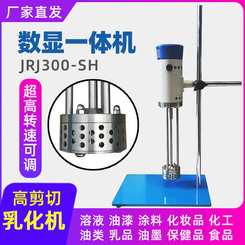 实验室JRJ300-SH数显高速乳化搅拌机 剪切乳化机高速分散均质机