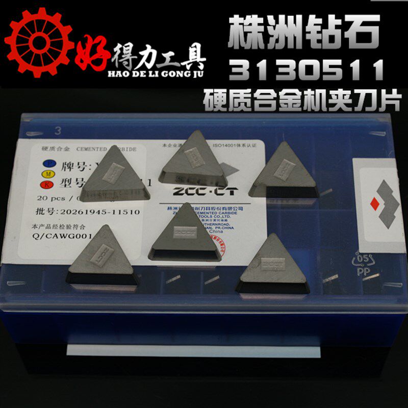 株洲钻石硬质合金铣刀片合金刀片YT15YW1YG8YW2YT5YT14 3130511