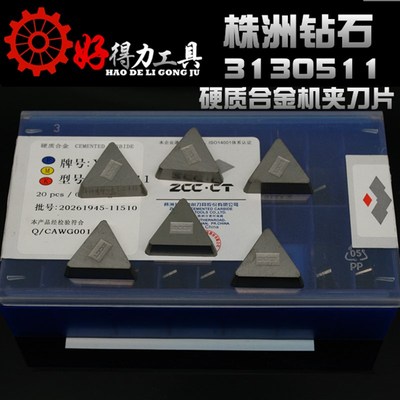 株洲钻石硬质合金铣刀片合金刀片YT15YW1YG8YW2YT5YT14 3130511