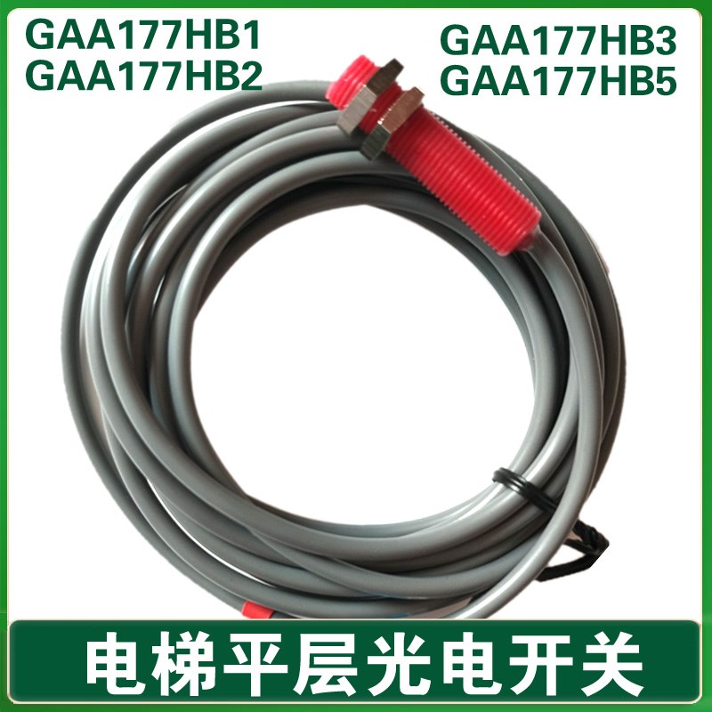 奥的斯电梯平层光电开关3100电梯 GAA177HB1/2/3/4/5霍尔传感器