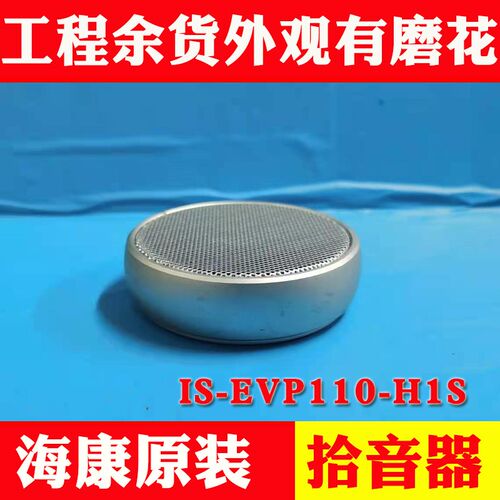 海康威视IS-EVP110-H1S 外接拾音器音频输入监控设备专用工程余货