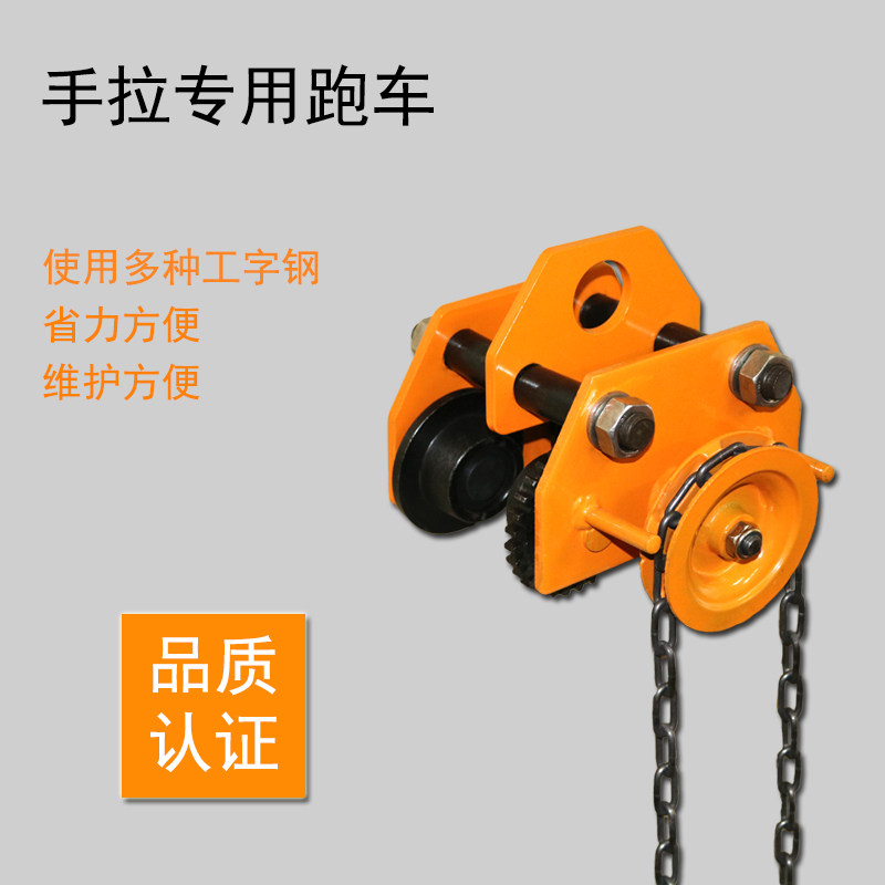 手拉跑车GCA轨道车单轨行车工字钢滑车链条式吊运器1吨2吨包邮