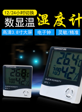 温湿度计 HTC-1  大屏幕数字显示 150g 温湿度表