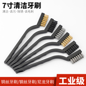 牙刷式 钢丝刷工业用除锈迷你小牙刷清洁铜丝刷不锈钢丝刷子硬毛