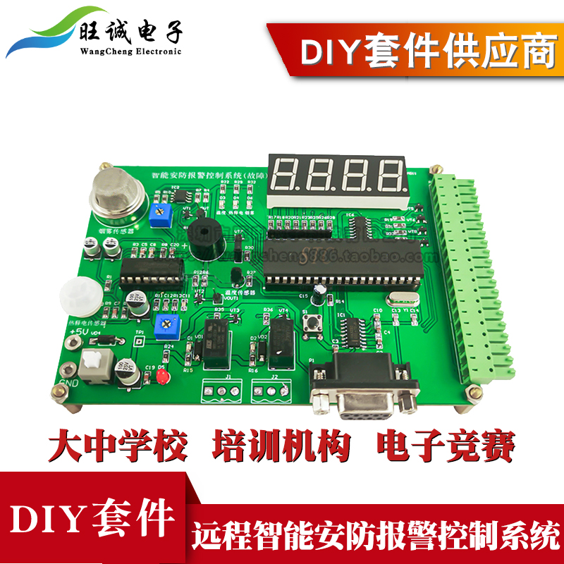 智能安防报警控制系统故障检修电子电路装调应用labview编程 竞赛