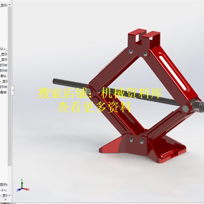 车载剪刀式千斤顶3D图纸SolidWorks格式模型设计参考资料【198】