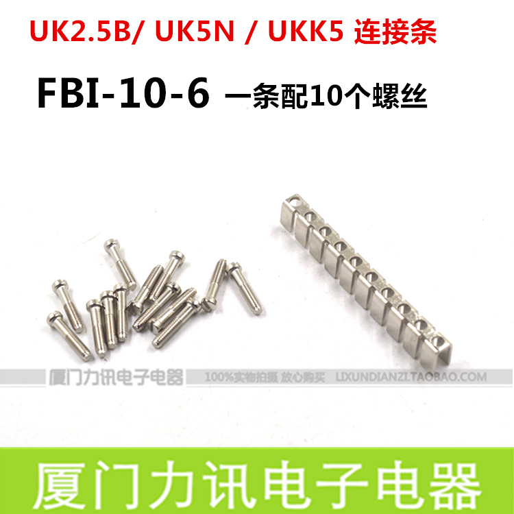 接线端子中心连接条 FB1 10-6 UK-5N UK2.5B 端子短接