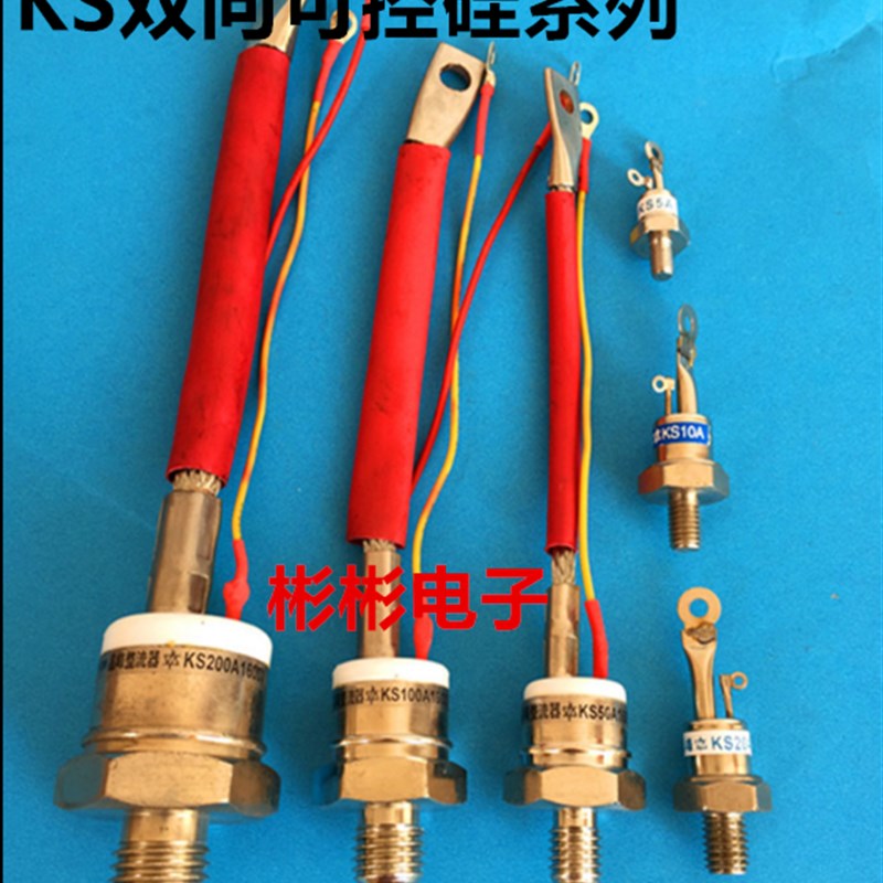 3CTS20A /KS20A 1200V-1600V 螺旋式双向可控硅/调温调压晶闸管