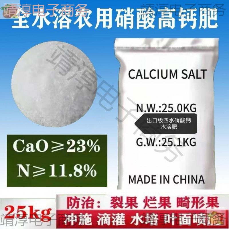 硝酸农用钙,四水钙FKO肥溶高钙肥水原培料营养液补钙防裂果冲施