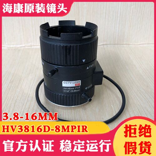海康威视照车牌监控HV3816D-8MPIR海康800万手动变焦镜头3.8-16mm