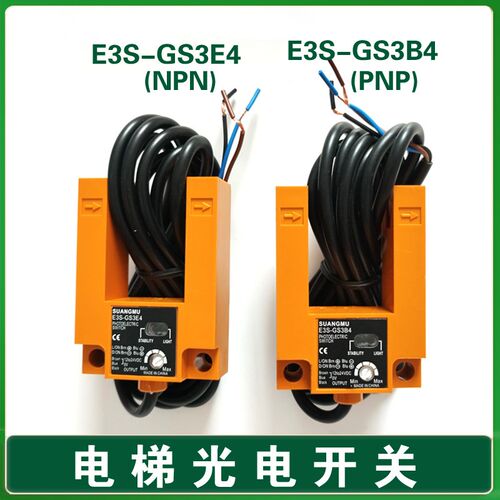 盛昊E3S-GS3B4 电梯平层光电开关感应器SGD31-GG-TZ2B2 SH-GS3A4