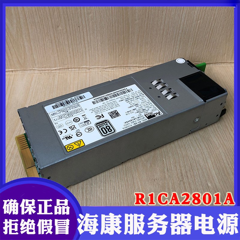 康舒ACBeI R1CA2801A 服务器电源输出功率800W海康服务器专用电源