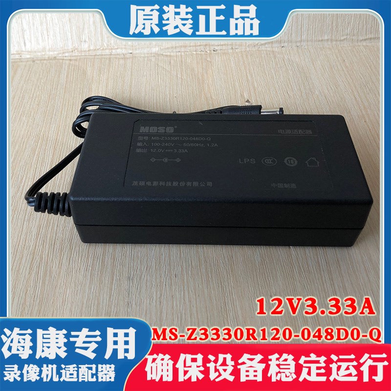 原装茂硕电源适配器录像机电源MS-Z3330R120-048D0-Q圆孔12V3.33A