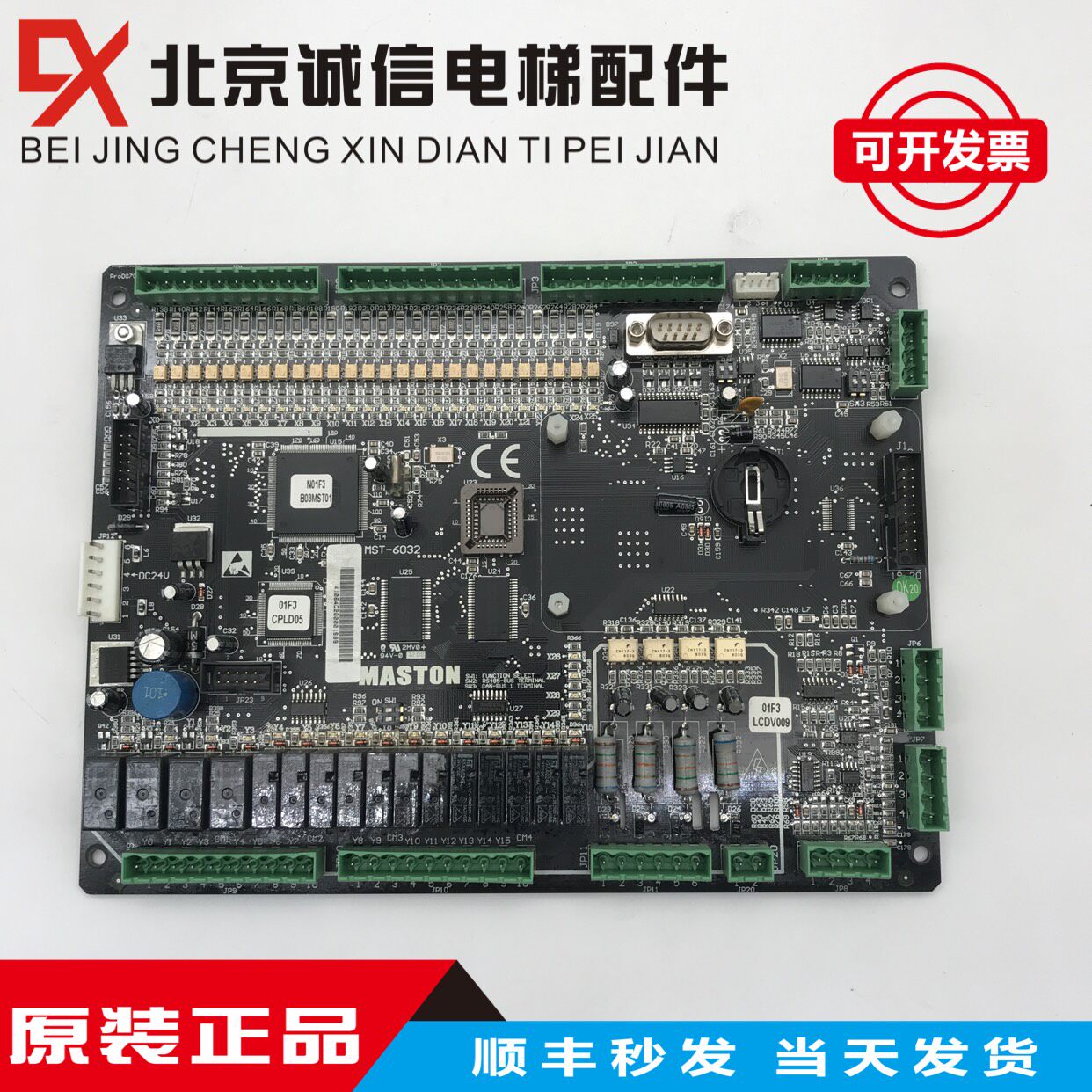 MASTON曼斯顿电梯配件新时达主板F5021 MST-6032专用协议原厂现货