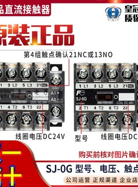 日本原装进口富士电梯接触器SJ-0G DC24V 48V 13NO 21NC SJ-OG/UL