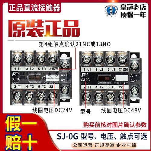 日本原装进口富士电梯接触器SJ-0G DC24V 48V 13NO 21NC SJ-OG/UL
