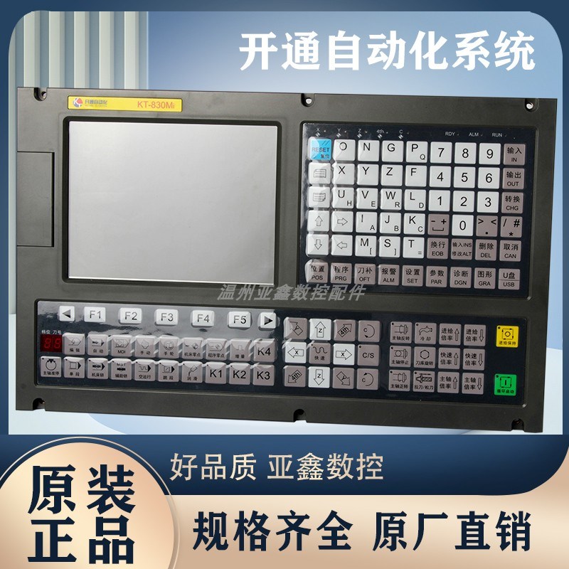 南京开通数控KT830Mi系统四轴三联动钻铣床改造专用可替代广数NEW