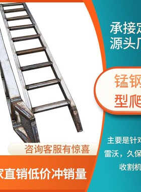 新力军收割机锰钢爬梯跳板加强型超防滑新款