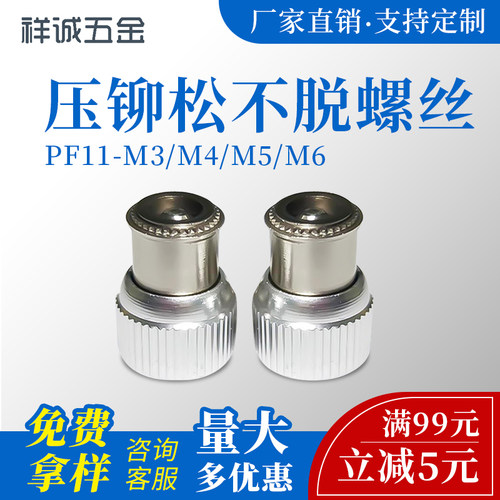 压铆式松不脱螺丝PF11-M3/M4/M5/M6弹簧螺钉 松不脱