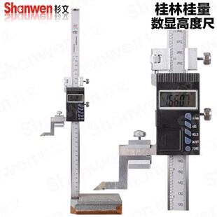 桂林山字牌桂量数显电子高度游标卡尺0-2003005006001000MM金属