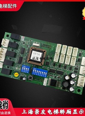 崇友电梯显示板 HCU-4BGF6018-EUB091-C2 HIP-4BGF6019-EUB092-C1