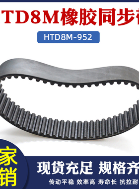 8m同步带HTD8M 952 橡胶传动带圆弧齿工业传送带配同步轮套装组合