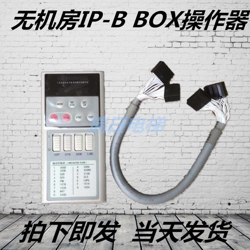 日立LGE手持编程器IP-B BOX操作器操纵盒手编4267-B服务器调试器