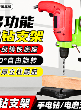 电钻支架手枪钻改台钻小型家用多功能迷你酒瓶切割机神器工具架子