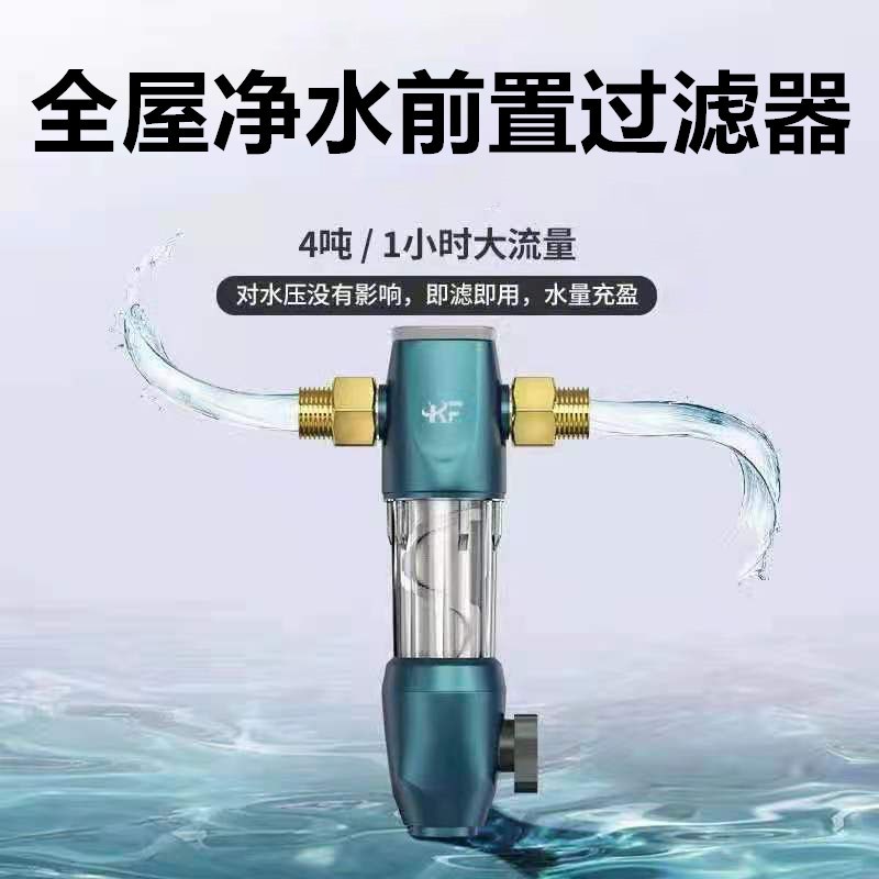 德国品质前置过滤器家用大流量自来水中央净水机全屋反冲洗净水器