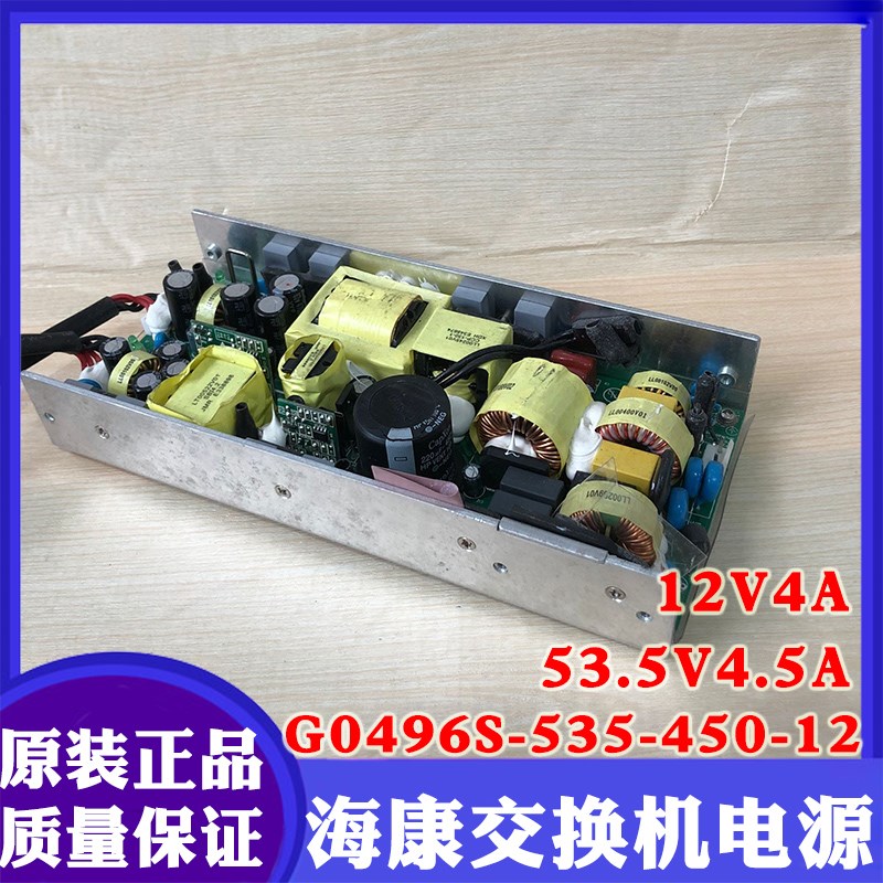 海康威视交换机适配器海康电源G0496S-535-450-12 12V3A 53.5V4.5