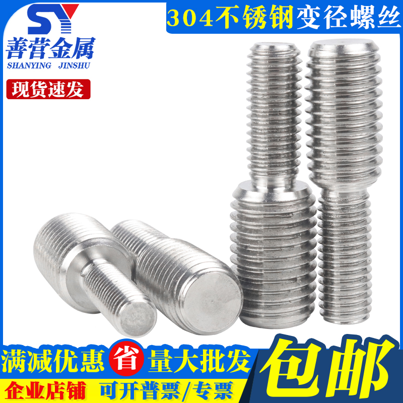 M4M5M6M8M10M12M16不锈钢304转换螺丝变径螺丝大小头螺栓异径螺杆