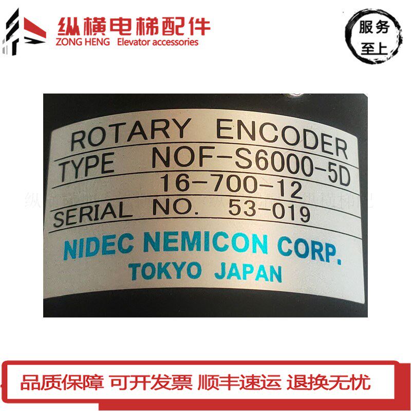 日立无机房电梯进口旋转编码器NOF-S6000-5D ROTARY ENCODER 原装