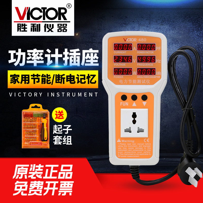 胜利电力节能监测仪VC480断电记忆功率计量插座空调功耗测量仪