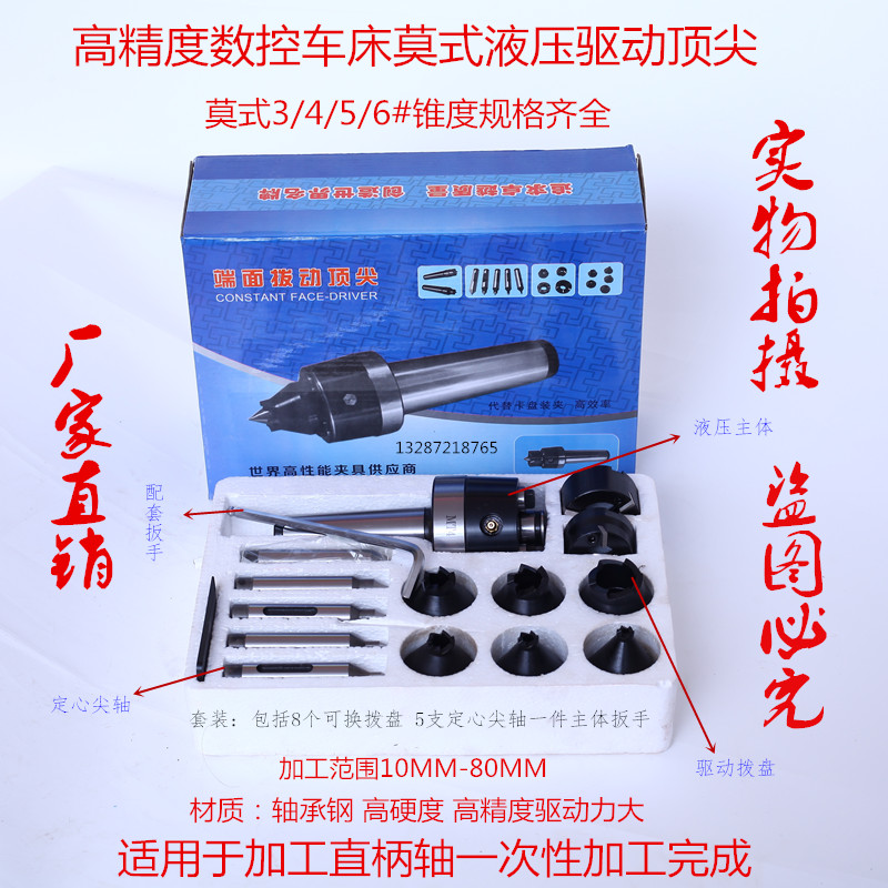 数控车床液压端面驱动顶尖莫式3#4#5#6#拨动顶针套装拨盘尖轴厂家