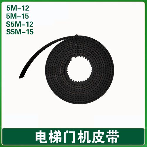 5M-12皮带升安利索申欧菱展鹏门机皮带 电梯门机皮带S5M-15同步带